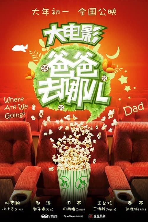 Where Are We Going, Dad? poster