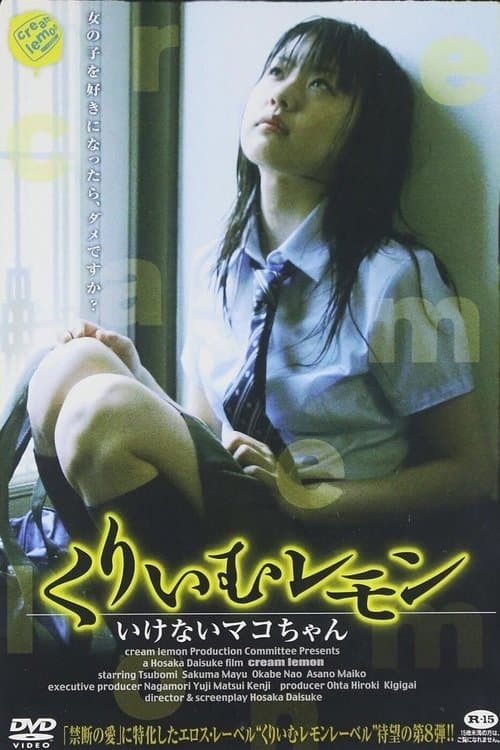 Cream Lemon: Ikenai Mako-chan poster