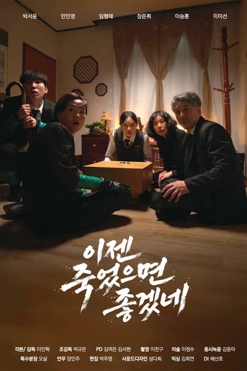 Wish You Were Dead poster
