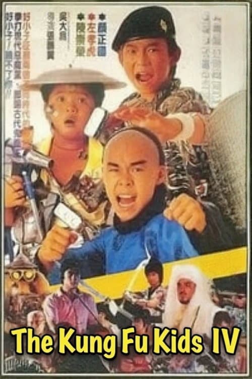 The Kung Fu Kids IV poster