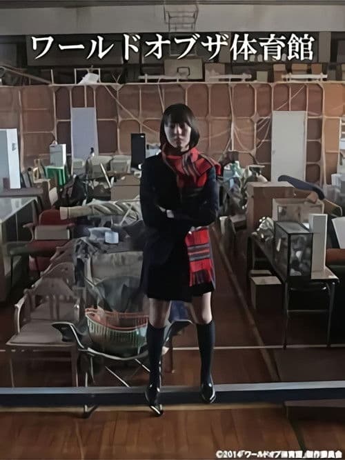 World of the Taiikukan poster