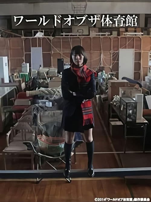 World of the Taiikukan poster