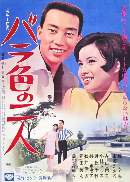 The Rose Colored Two poster