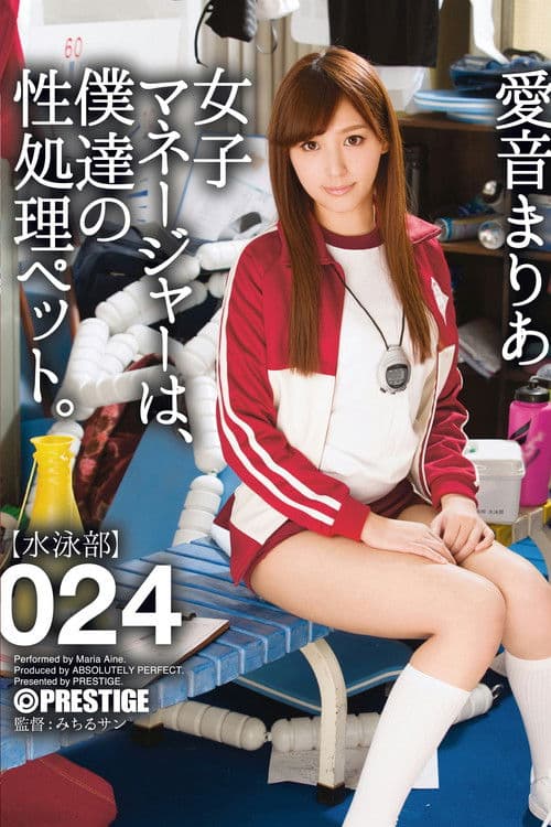 The Female Manager Is My Sex Pet 024. Maria Aine poster