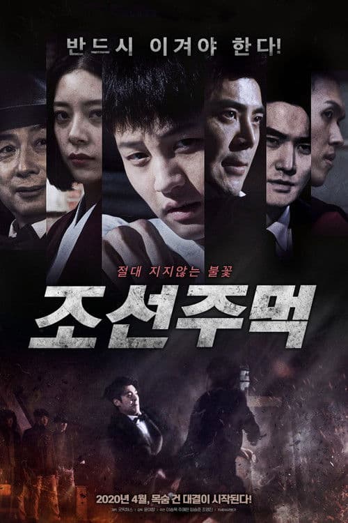 Joseon Fist poster