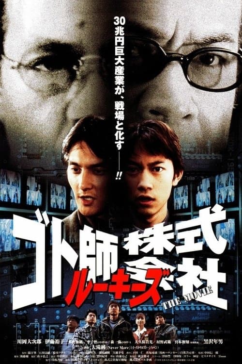 Rookies Gotoshi Co., Ltd. ~THE MOVIE~ poster