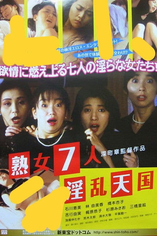 Seven Lewd Women poster