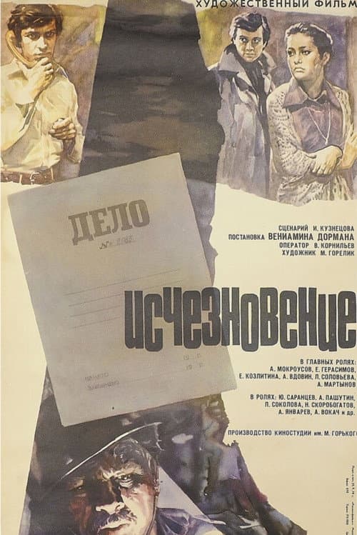 Disappearance poster