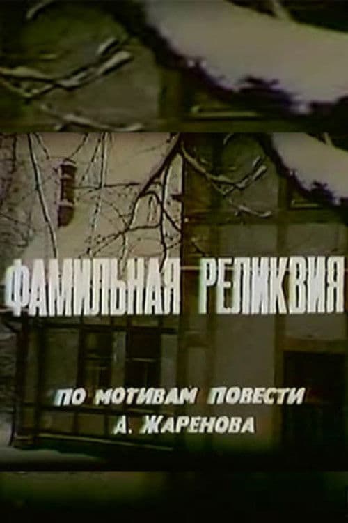 Family Heirloom poster