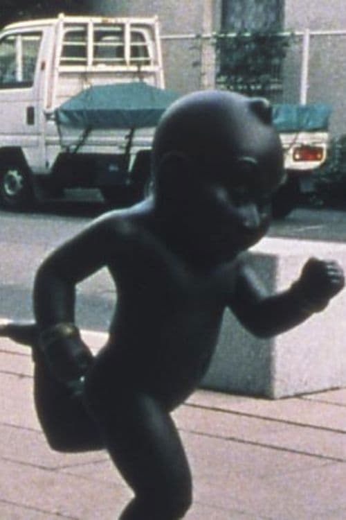 ランナーマン poster