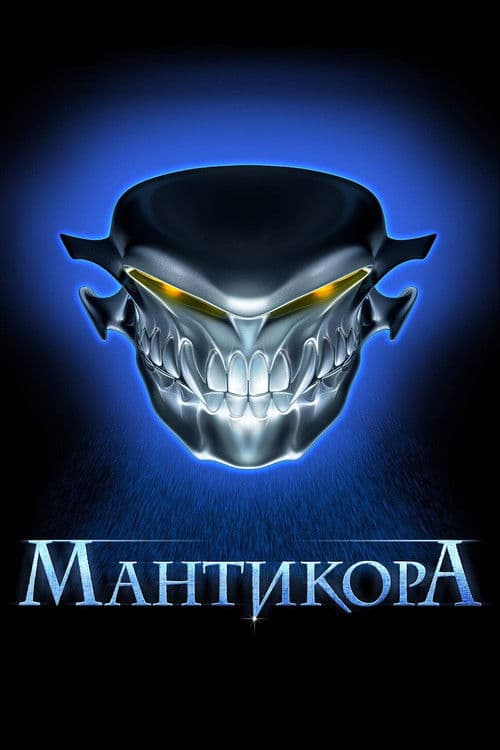 Manticore poster