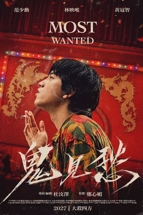 Most Wanted poster