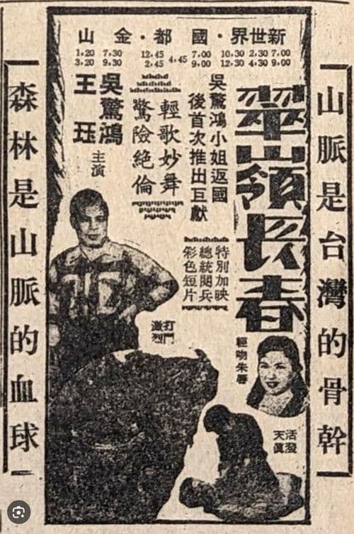 Spring of Jade Hill poster