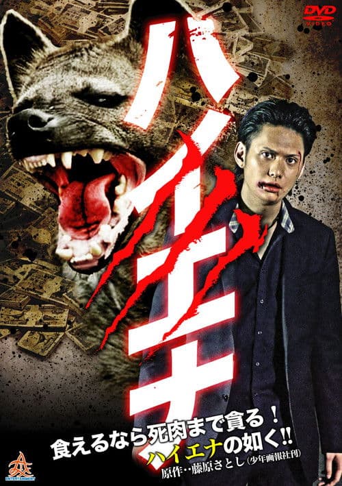 Hyena poster