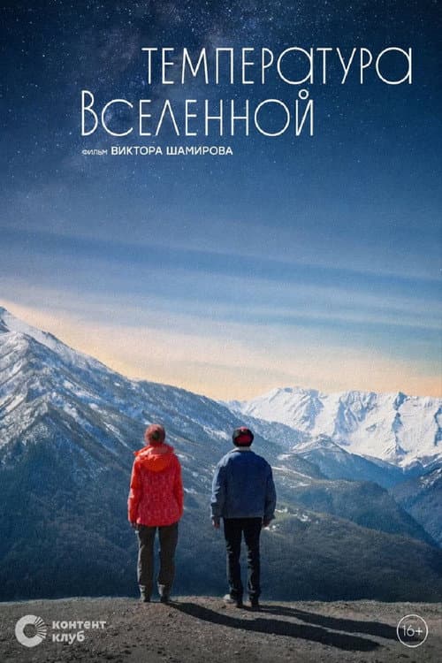 The Temperature of the Universe poster