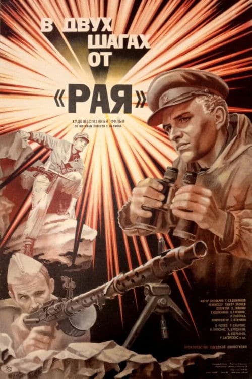 Two steps from "Paradise" poster