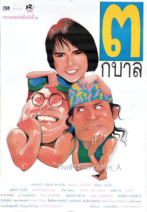 3 กบาล poster