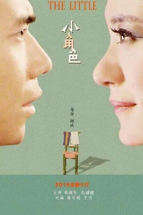 The Little poster