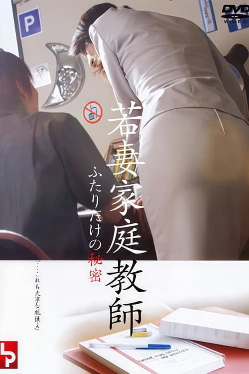 The Secret of Two Young Wife Tutors poster