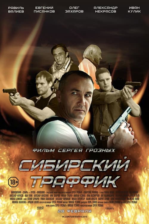 Siberian Traffic poster