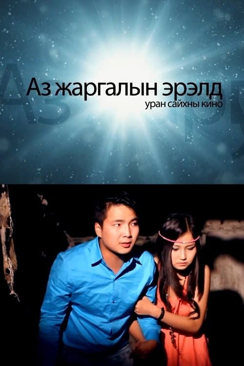 Seek Happiness poster