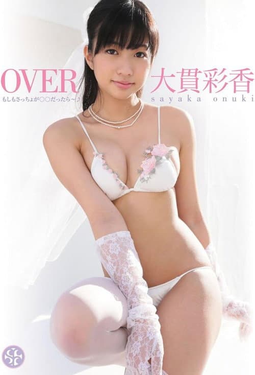 大貫彩香 OVER もしもさっちょが○○だったら~♪ poster