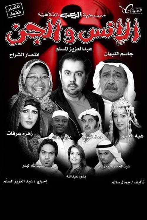 Mankind and the jinn poster