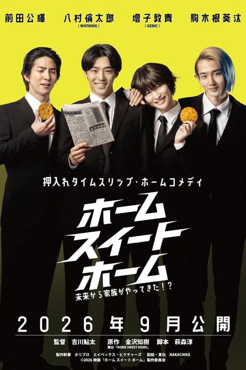 ホーム スイート ホーム poster