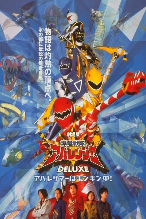Bakuryu Sentai Abaranger DELUXE: Abare Summer is Freezing Cold! poster