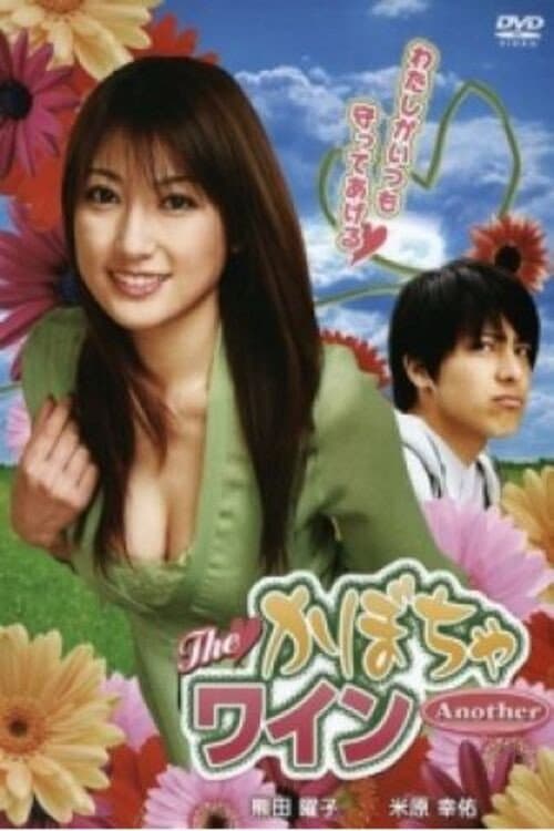 The Kabocha Wine Another poster