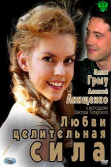 Love the Healing Power poster