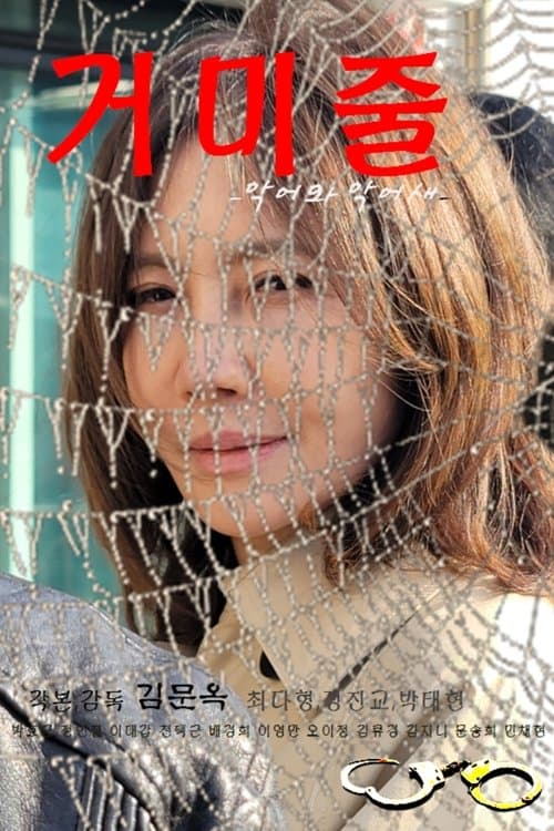 Spider Web (Crocodile and Plover) poster