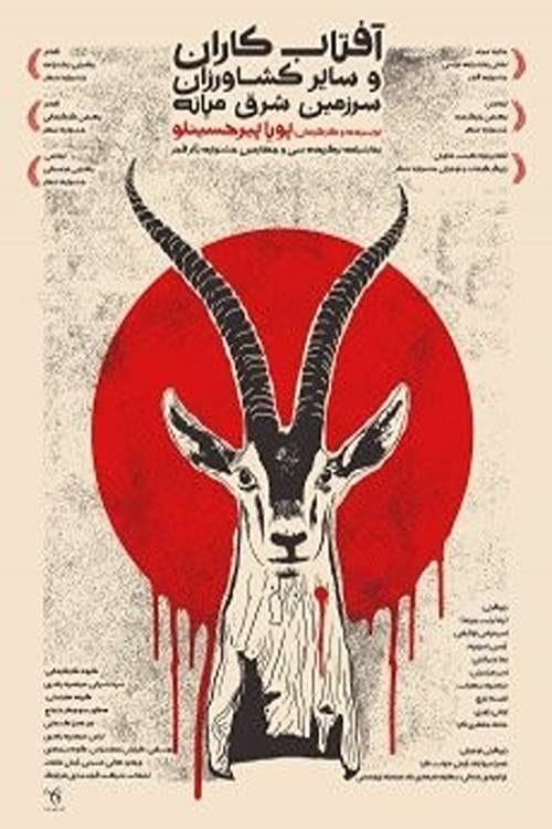 Sunflower Growers and Other Farmers in the Middle East poster