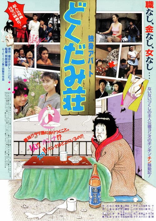 Dokudami Tenement poster