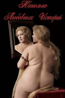 A Few Love Stories poster