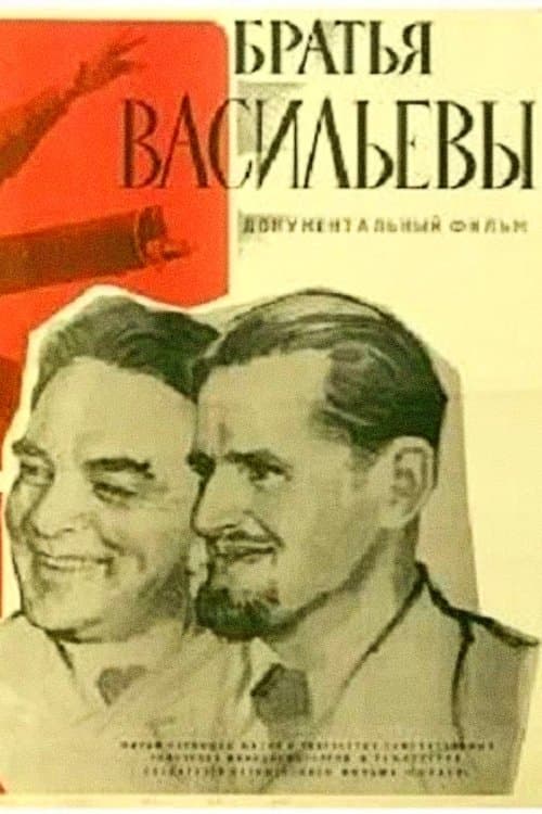 The Vasilyev Brothers poster