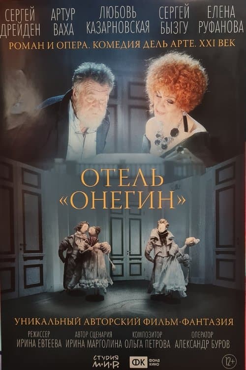 «Onegin» Hotel poster