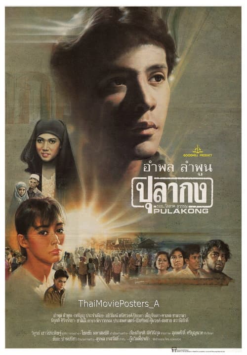 ปุลากง poster