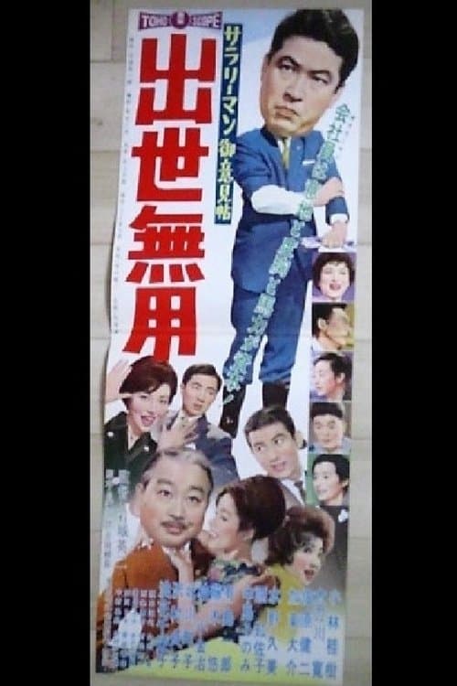 Salaryman Idea Book: Concern for Success poster