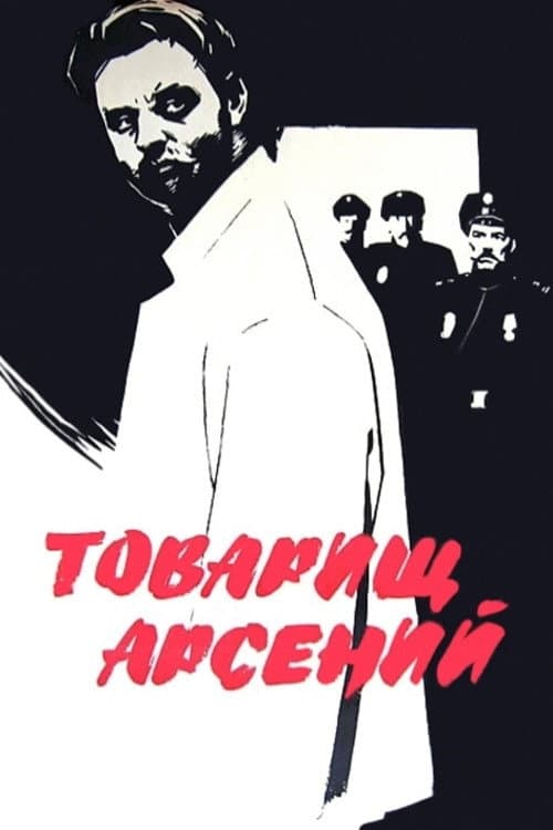 Comrade Arseniy poster