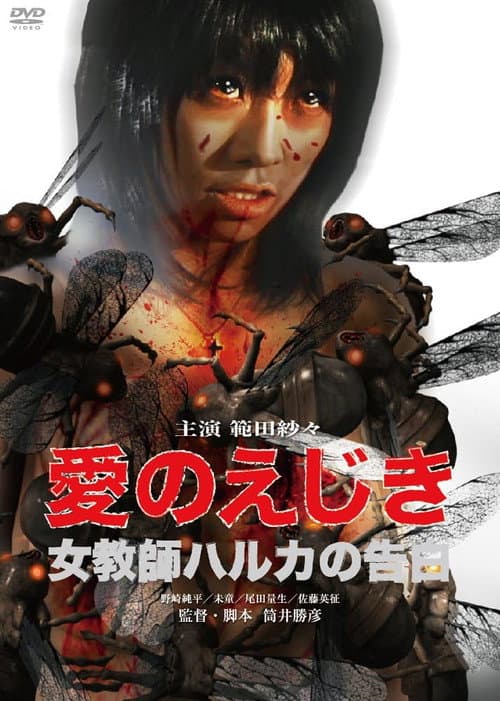 Confession of Haruka, A Female Teacher poster