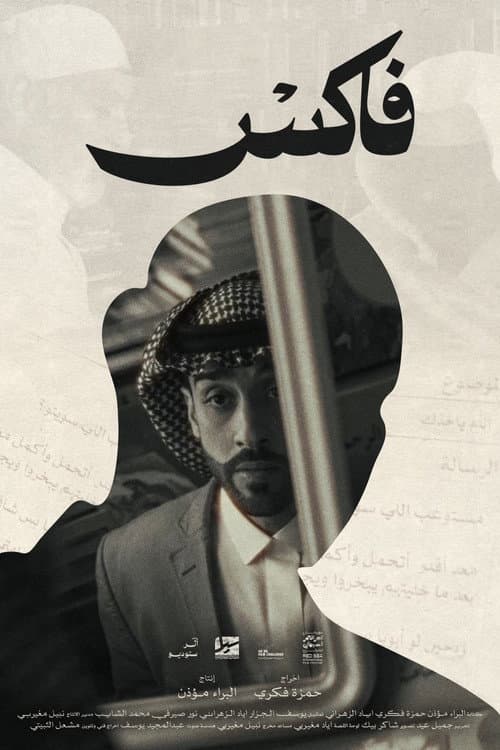 Fax poster