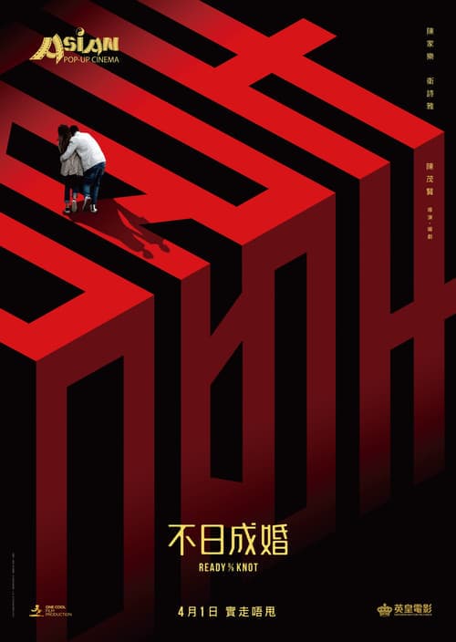 Ready O/R Knot poster