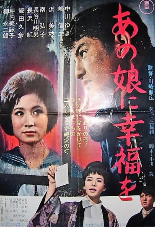 Make the Girl Happy poster