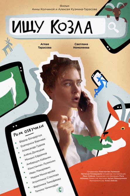 Looking for a Goat poster