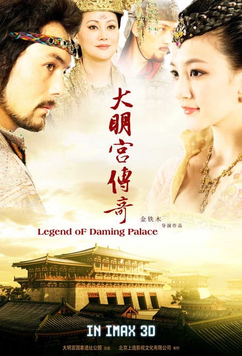 大明宫传奇 poster