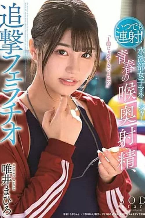 STARS-224 Endless Back to Back Cumshots! Female Swimming Team Manager, Youthful Throatpie, Then Blowjob, Mahiro Tadai poster