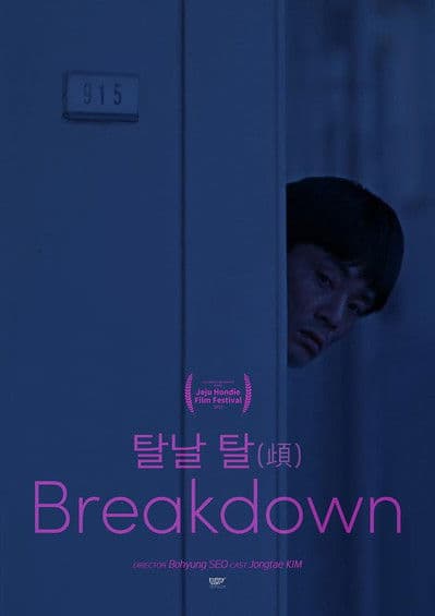 Breakdown poster