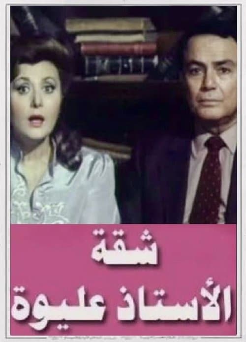 Mr. Aliwa's apartment poster