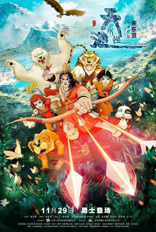 The Tianchi Monster poster